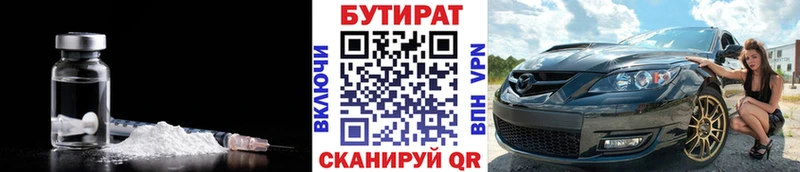 Бутират бутик  Крымск 